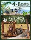 Специализированная выставка «Рыболов. Охотник – 2015» состоится в Казани